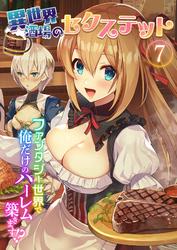 異世界酒場のセクステット ～ファンタジー世界で俺だけのハーレム築きます！？～ 【単話】(7)
