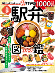 駅弁図鑑2026