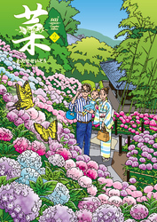 菜～ふたたび～ Complete Edition 2巻