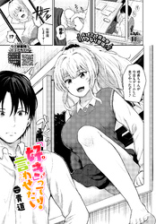 「好き」って言わせたい！