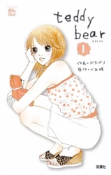 【期間限定　無料お試し版】teddy bear