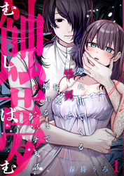 蝕夢～夢に出てくる怪異と毎晩壊れるまで●●●する話