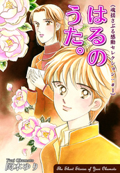 【期間限定　無料お試し版】魂揺さぶる感動セレクション