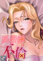 風俗嬢の不倫【全年齢版】(9)