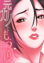 元カノともう一度(11)