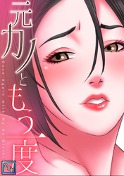 元カノともう一度【全年齢版】(8)