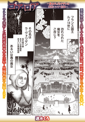 ゴア・ロア～魔女ラ=ヴォワザンの残酷レシピ・前編～
