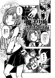 魔法少女デスゴアビッチ