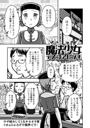 魔法少女デスゴアビッチ#002
