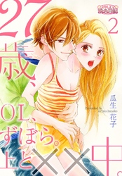 27歳、OL、ずぼら。上と××中。 2