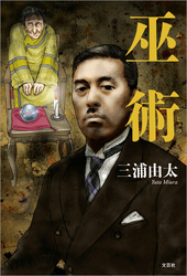 巫術