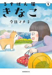 るすばん猫きなこ