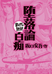 まんがで読破