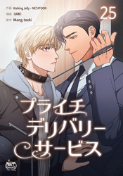 プライチデリバリーサービス25