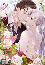 パパは神様～お狐様の授かり婚【全年齢版】(19)