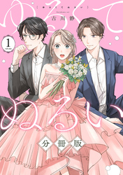 ゆるくてぬるい【分冊版】