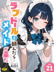 ラブドールを頼んだら…(21) メイドが来た【18禁】