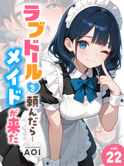 ラブドールを頼んだら…(22) メイドが来た
