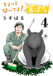 ちょっと聞いてよ！宮澤さん(話売り)　#4