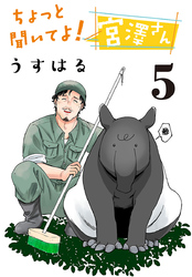 ちょっと聞いてよ！宮澤さん(話売り)　#5