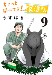 ちょっと聞いてよ！宮澤さん(話売り)　#9