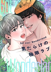 Got you！ Wonderland ～男だらけの極限ラブ～【全年齢版】(21)
