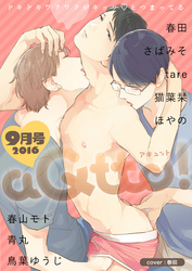 aQtto！ 2016年9月号
