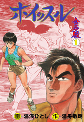 ホイッスル【合本版】