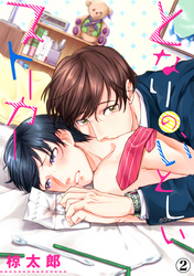 となりの、いとしいストーカー（２）