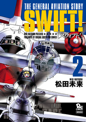 SWIFT！（２）