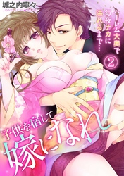 子供を宿して嫁になれ～ハーレム大奥で毎夜ナカに溢れるまで…～(2)