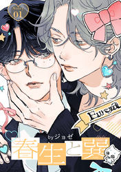 春生と巽［ばら売り］