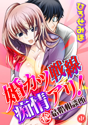 婚カツ戦線痴情アリ！（秘）結婚相談所