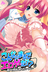 こんなのまるでエロゲーだ！？ ～美少女部員に絞られハーレム～　第１２話