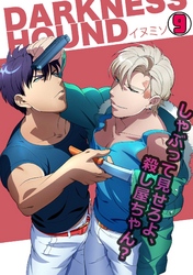 DARKNESS HOUND～しゃぶって見せろよ、殺し屋ちゃん？～(9)