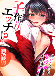 食パンくわえて登校中…ぶつかった相手と子作りエッチ！？５