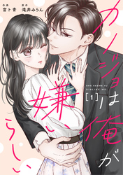 comic Berry’sカノジョは俺が嫌いらしい