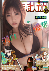 月刊少年チャンピオン2026年3月号