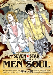 ＳＥＶＥＮ☆ＳＴＡＲ　ＭＥＮ　ＳＯＵＬ（３）