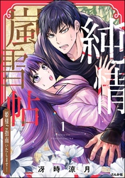 純情嵐雪帖 姫様ご指南いたします！