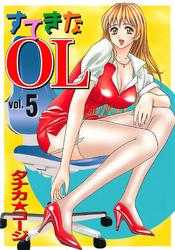 すてきなOL（5）
