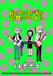 パンクティーンエイジガールデスロックンロールヘブン　ストーリアダッシュ連載版Vol.２５