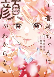 香穂ちゃんは顔がわからない