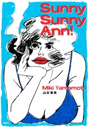 Ｓｕｎｎｙ　Ｓｕｎｎｙ　Ａｎｎ！