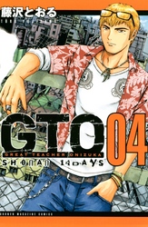 ＧＴＯ　ＳＨＯＮＡＮ　１４ＤＡＹＳ（４）