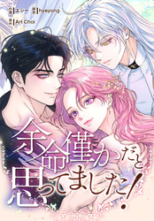 余命僅かだと思ってました！【分冊版】第15話
