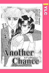 AnotherChance 【単話売】