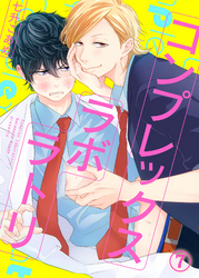 コンプレックスラボラトリ７