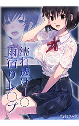 濡れ透けJ○