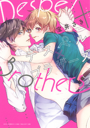 デスペル×ブラザーズ